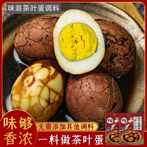 味翁四川茶叶蛋调料50g 地道川味煮五香卤蛋卤料调味料包小袋家用