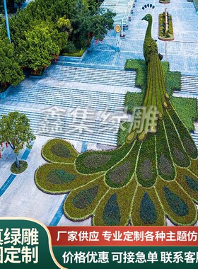 仿真绿色动物雕塑公园酒店网红户外打卡拍照天鹅孔雀马绿雕工艺品