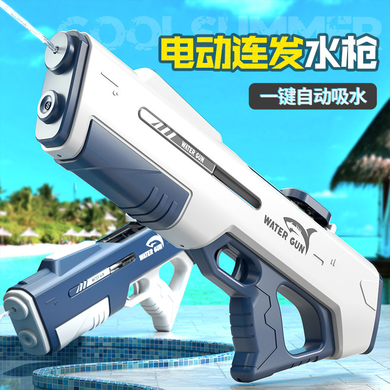儿童新款电动水枪自动吸水大容量高压连发呲水枪夏日戏水沙滩玩具