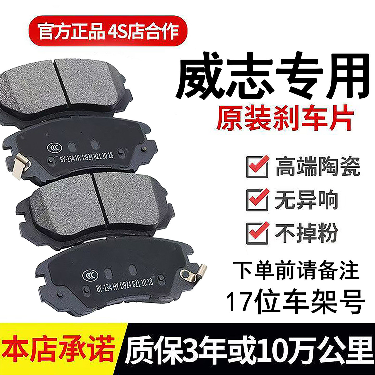 一汽威志威乐威姿夏利陶瓷刹车片