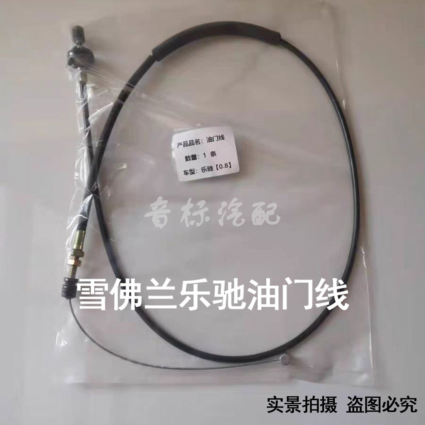 适配雪佛兰/宝骏乐驰油门线新赛欧油门拉索原装正品油门钢索配件