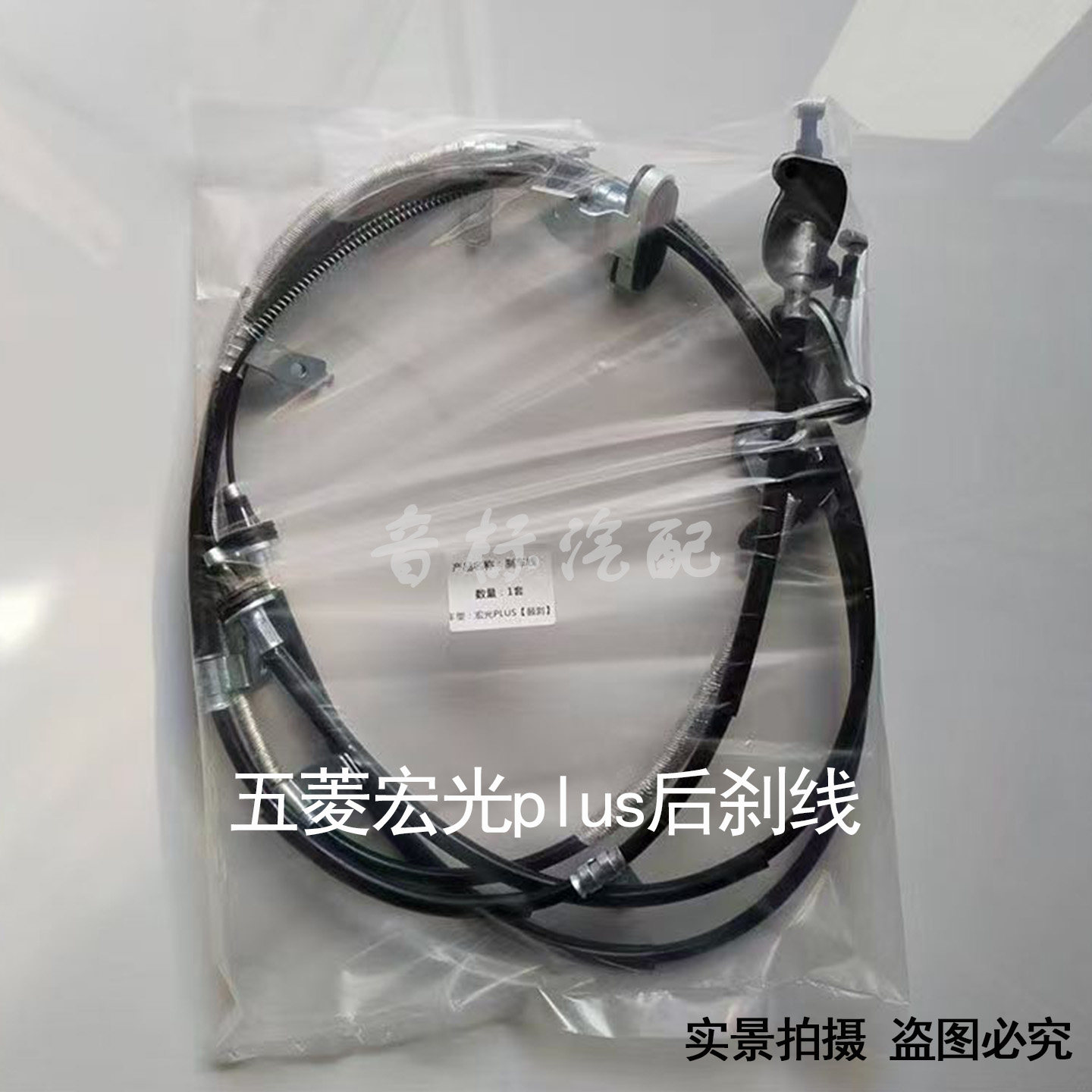 五菱宏光plus正品手刹拉线