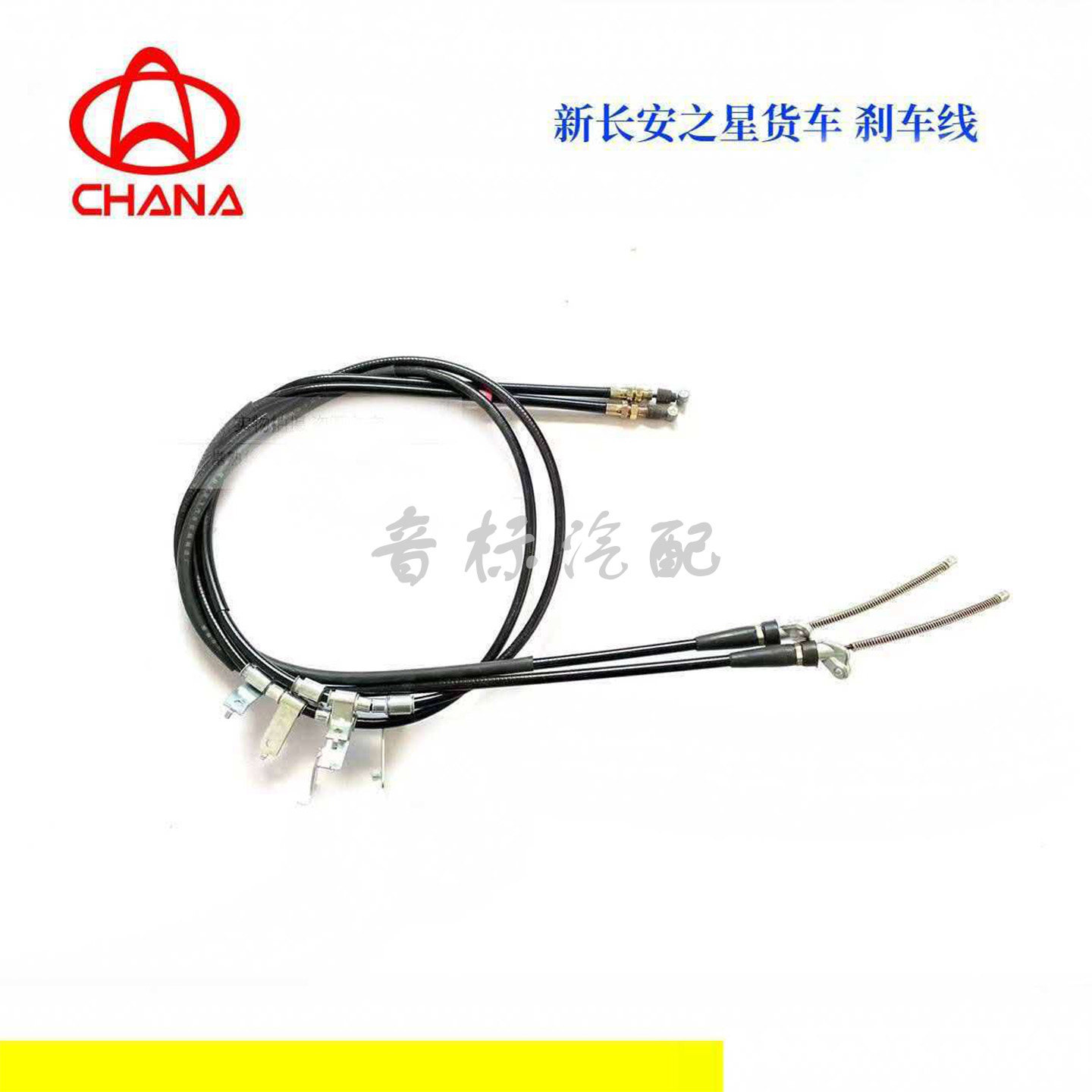 新长安之星单排加长后刹拉线