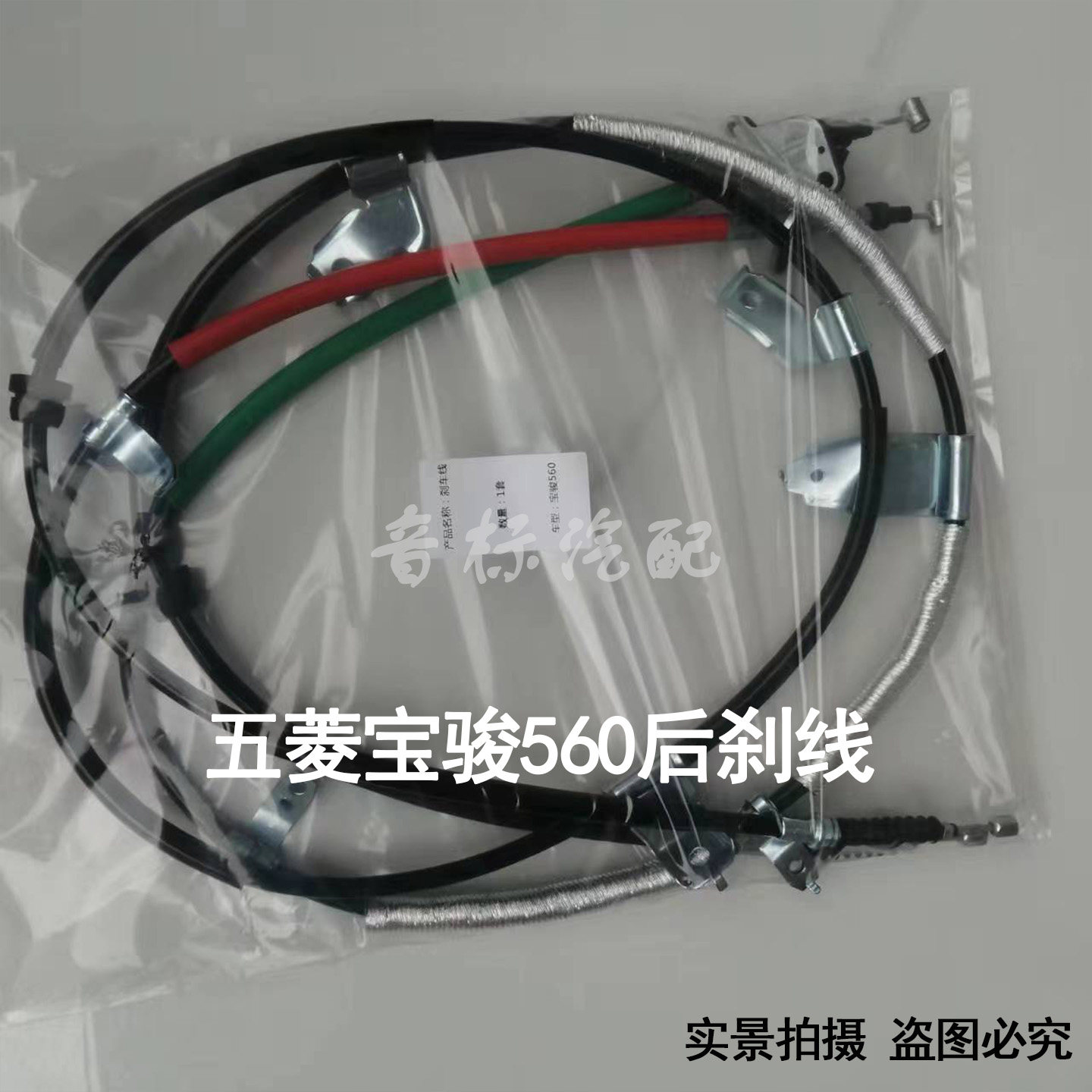 适配五菱宝骏560正品后轮刹车线