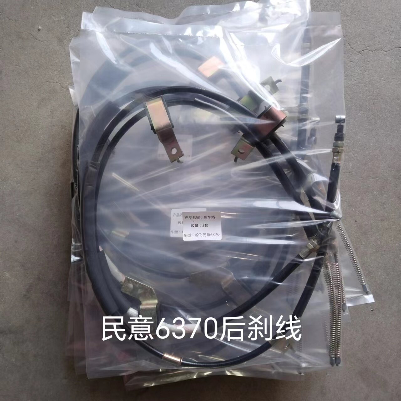 适配哈飞民意6370后刹线手刹手刹线