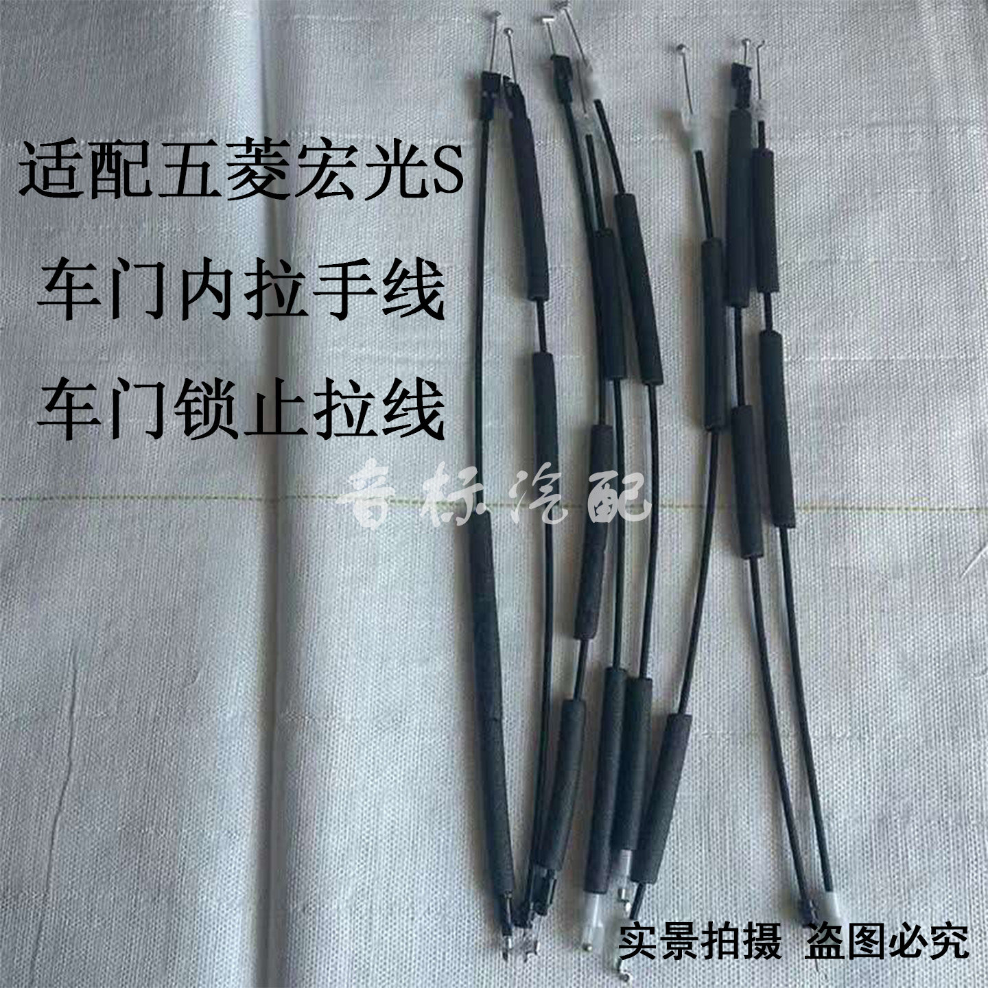 适配五菱宏光S车门内拉手线