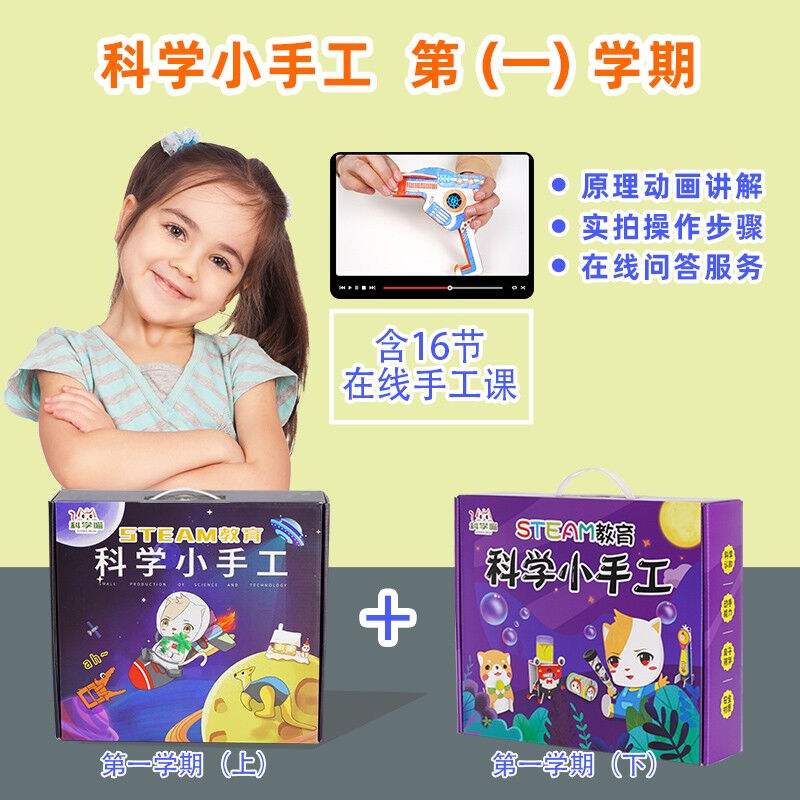 科学喵diy手工制作科学小实验套装科技发明steam科学盒子玩具儿童