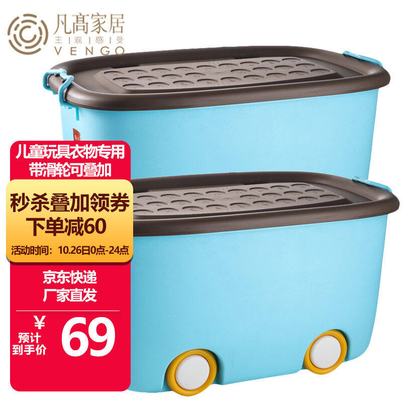 2023凡高(VENGO)儿童衣物玩具收纳箱卡通Q趣整理箱储物箱约30L2个属于什么档次？