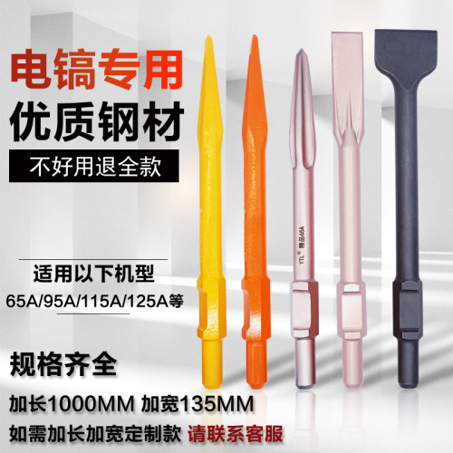 大电镐镐尖加宽扁铲混凝土尖凿子