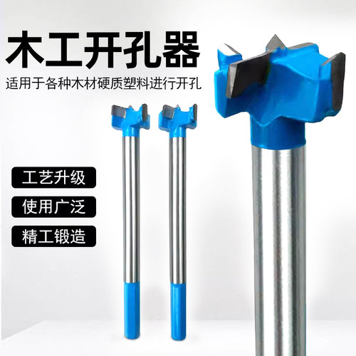 英特力木工开孔器实木板扩孔专用