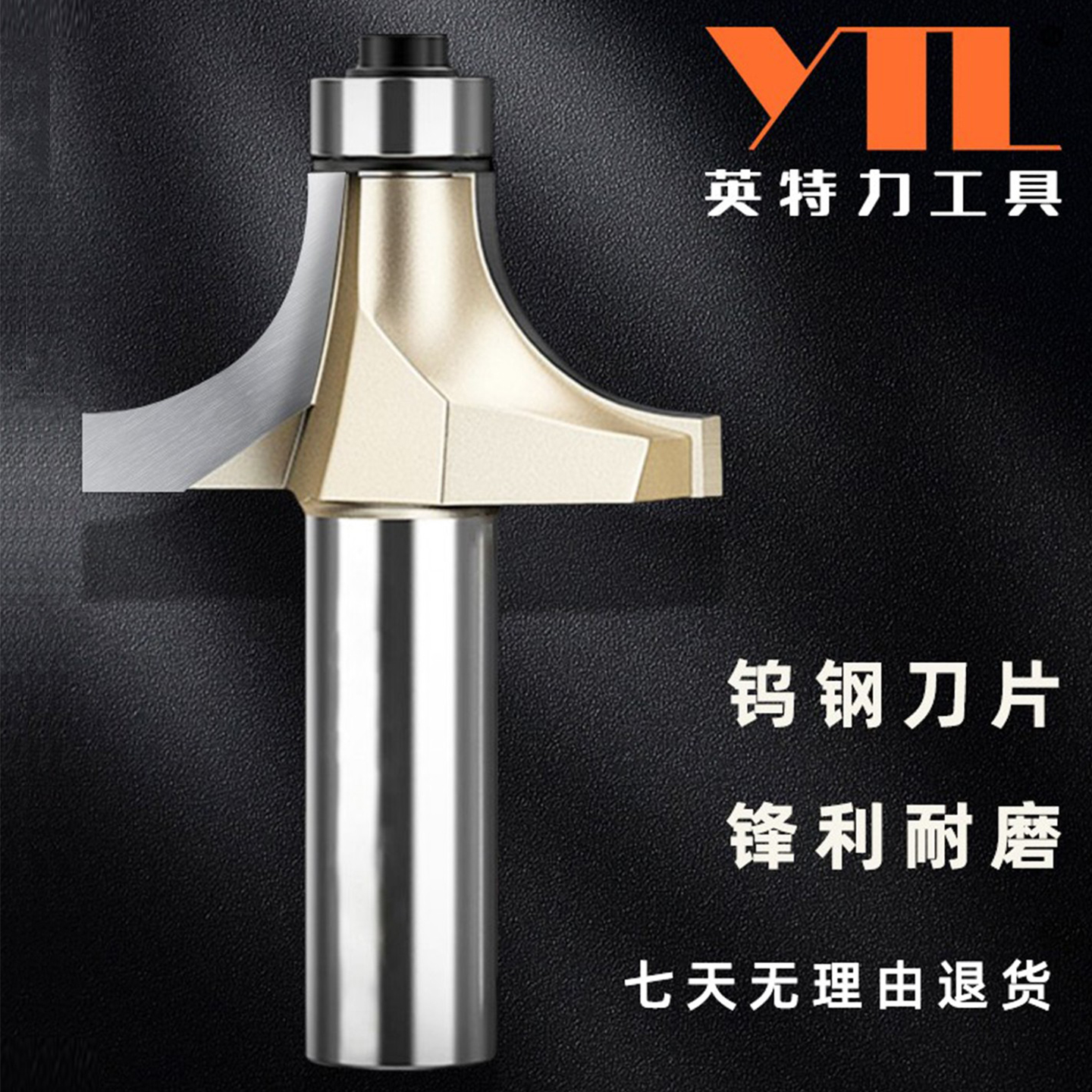 YTL钨钢圆角刀木工铣刀