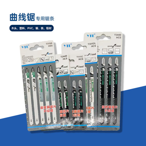 英特力往复锯条曲线切割木板金属