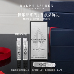 拉夫劳伦星品香氛尝鲜礼 LAUREN RALPH 回购券 会员专属