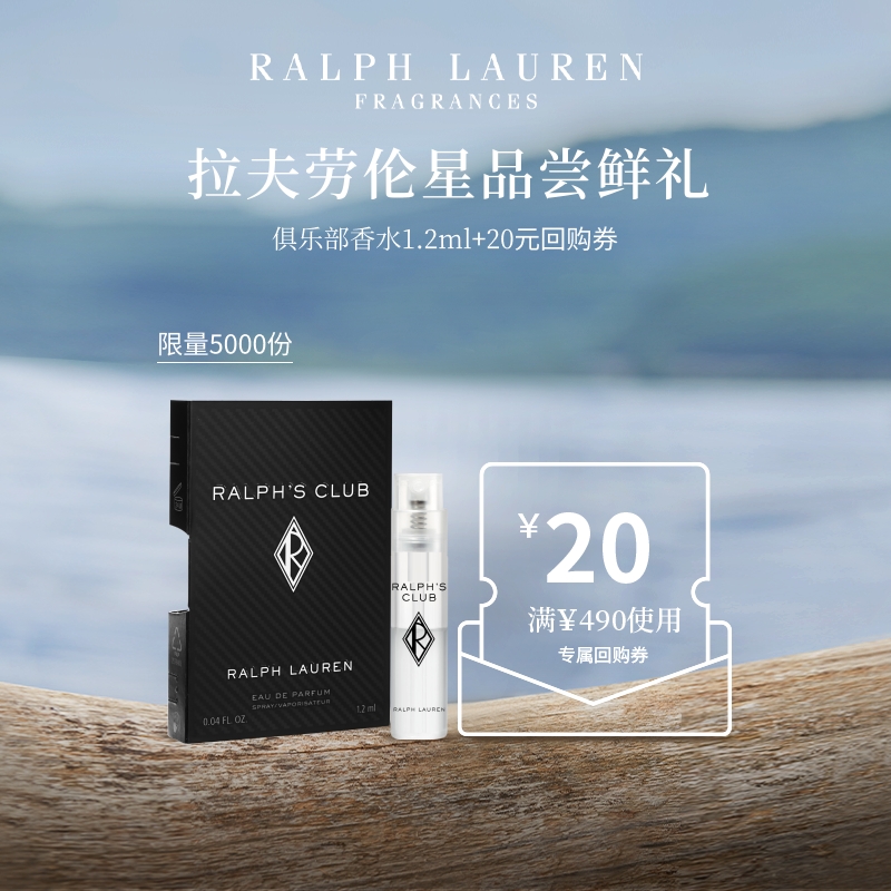 RALPH LAUREN【跨店顺手买1件】拉夫劳伦俱乐部1.2ml+20元返券