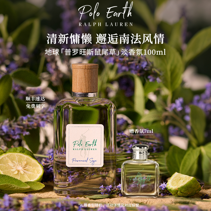 【顺丰速达】拉夫劳伦地球香氛普罗旺斯鼠尾草芳香草本调香水肖战