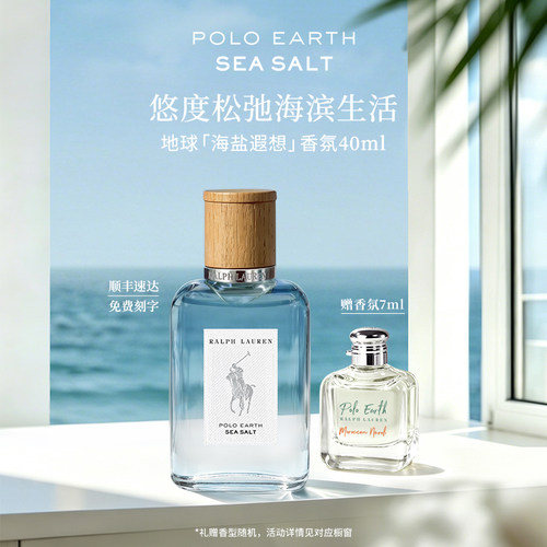 【顺丰速达】拉夫劳伦地球海盐遐想香水木质水生调生日礼物肖战
