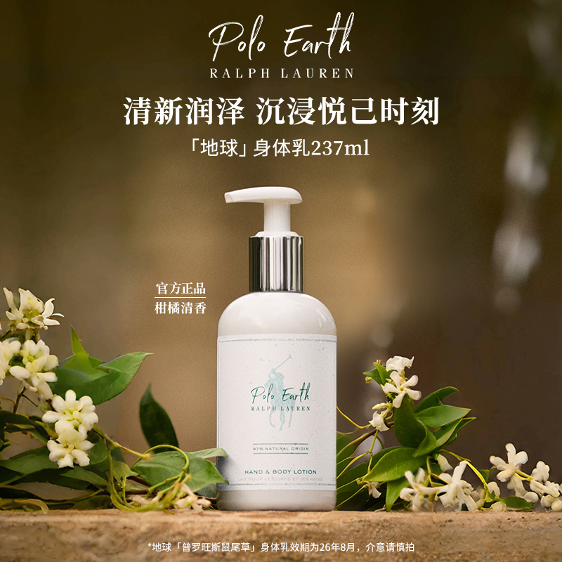 【顺丰速达】Ralph Lauren/拉夫劳伦地球身体乳滋润补水