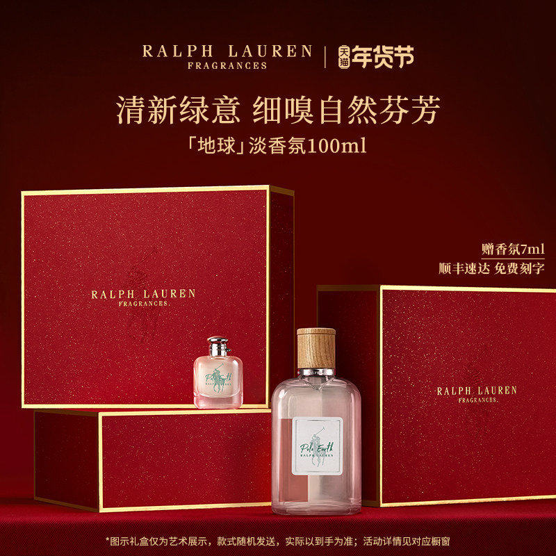 【新年礼物】拉夫劳伦地球淡香氛柑橘馥奇调香水礼盒肖战同款,彩妆/香水/美妆工具,香水,淘宝优惠券,粉丝福利购,淘宝优惠卷