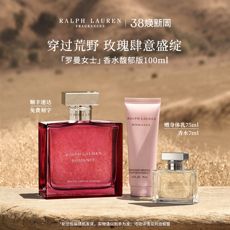 【顺丰速达】拉夫劳伦罗曼女士香水馥郁版花香木质调玫瑰送女友