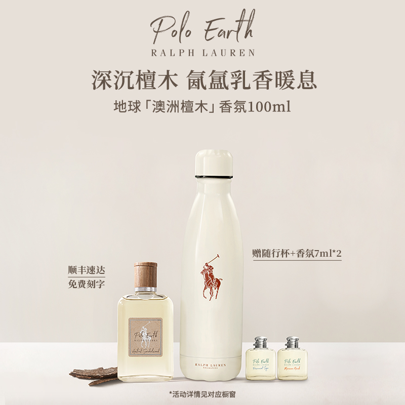 拉夫劳伦地球系列香氛澳洲檀木