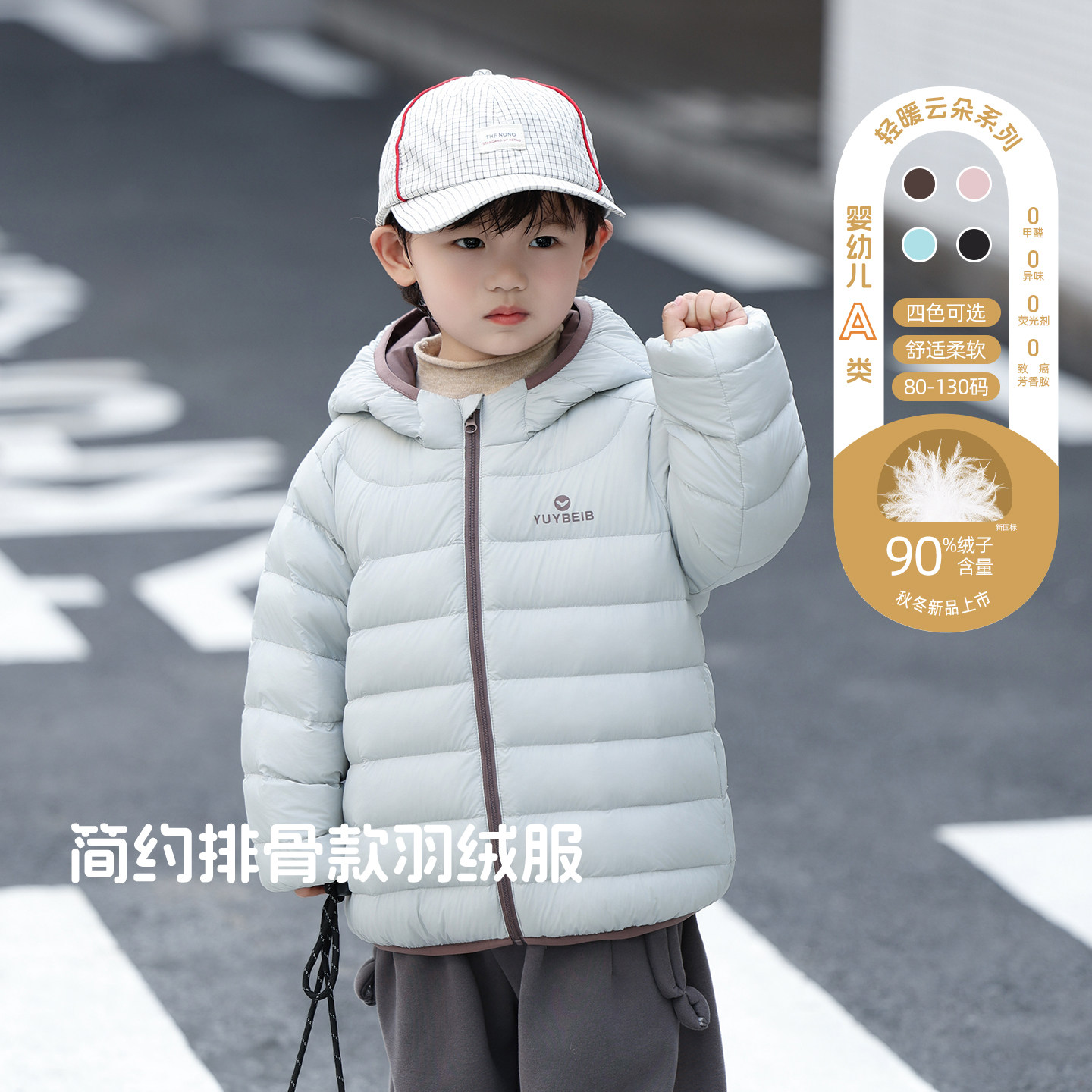 YUYBEIB儿童秋羽绒2026新款
