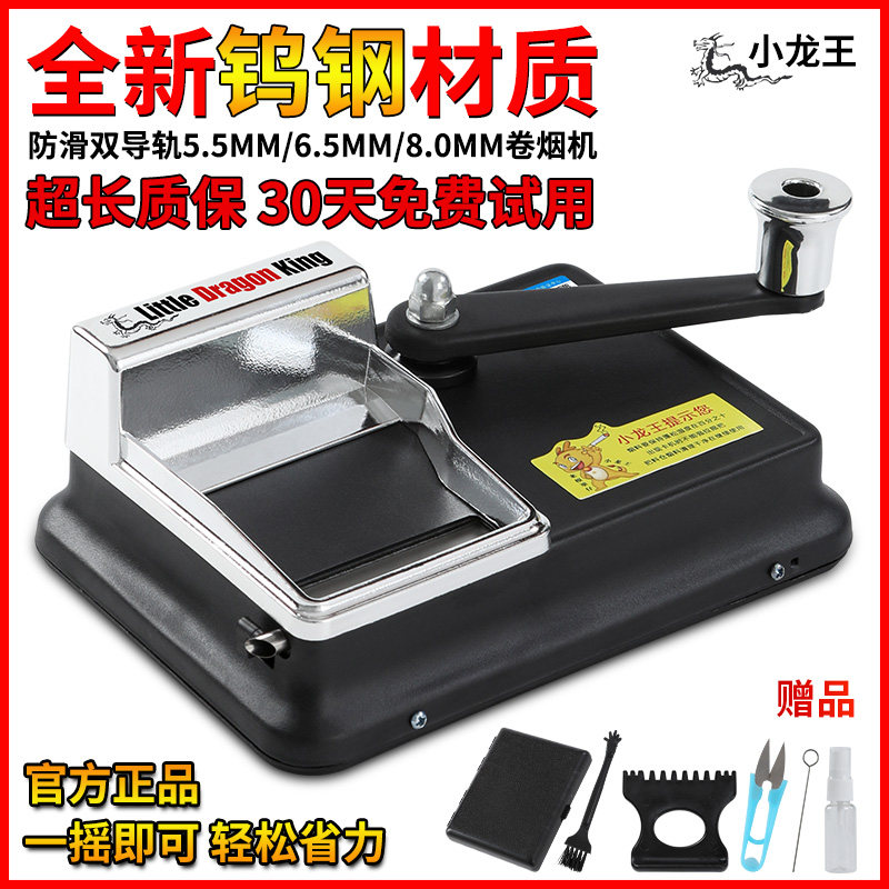 小龙王手动卷烟机器6.5MM型号加厚耐用双轨道填充器全金属填烟器
