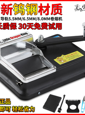 小龙王手动卷烟机器6.5MM型号加厚耐用双轨道填充器全金属填烟器