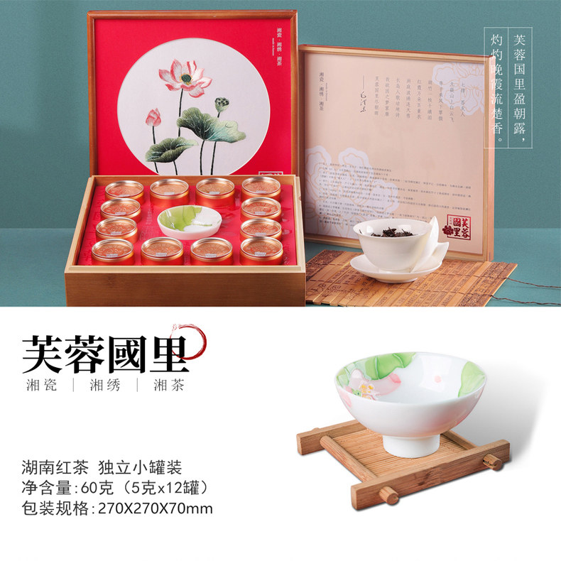 山生喝采创意伴手礼高档商务茶礼企业送客户湖湘文创湘茶湘绣礼品