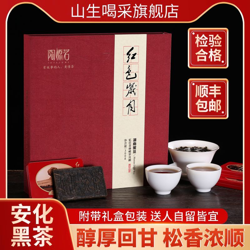 湖南安化特产黑茶正品礼盒装