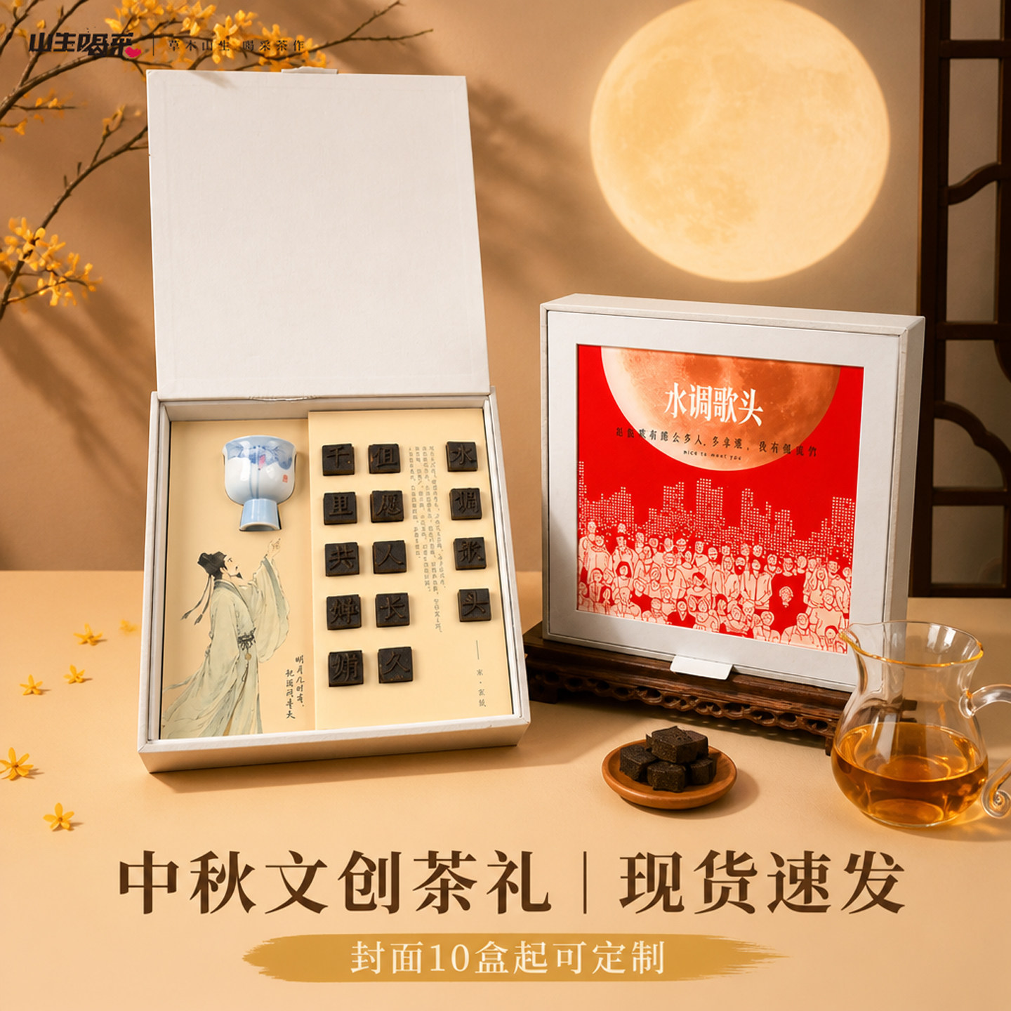 中秋创意礼品定制20盒起订