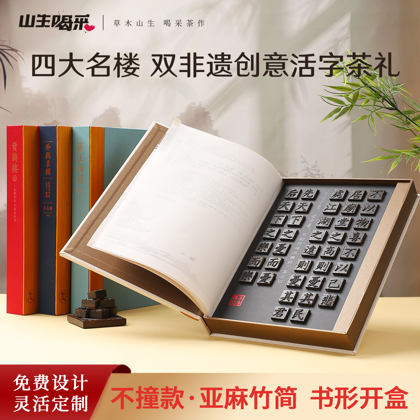 岳阳楼记活字茶砖文创礼湖南特产长沙伴手礼商务定制安化黑茶礼盒