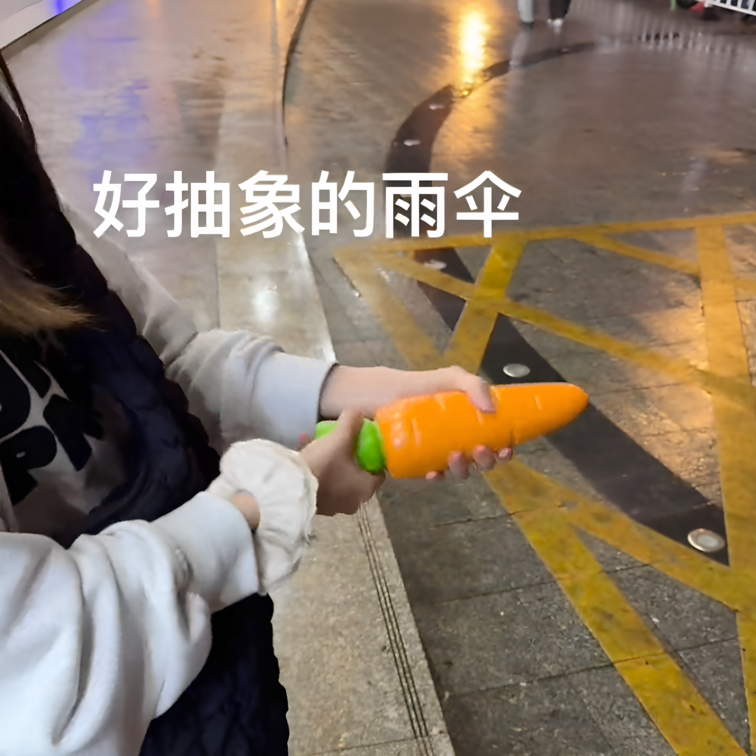 卡通胡萝卜折叠防水儿童伞创意