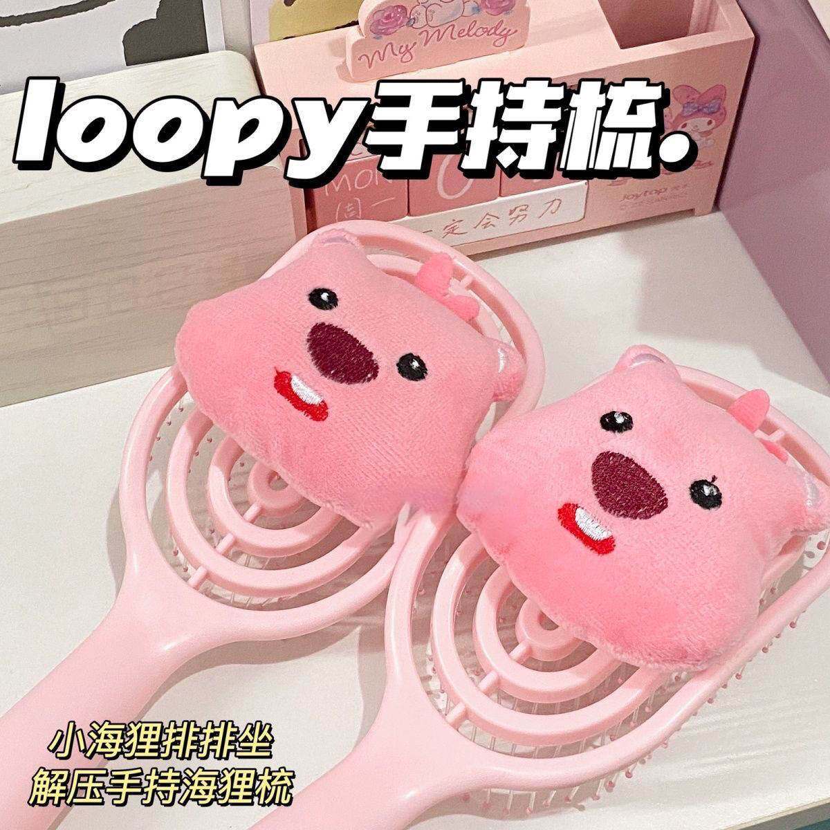 小红书同款蓬松loopy海狸梳子镂空diy排骨梳干湿两用宿舍学生按摩