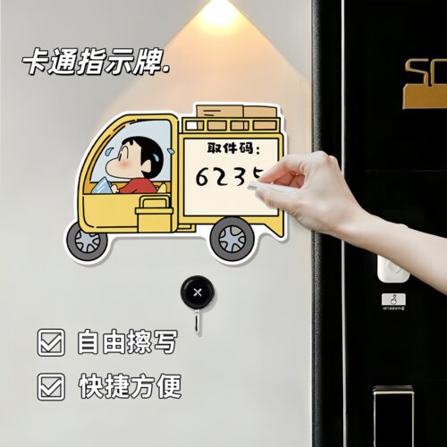 蜡笔小新取件码提示牌
