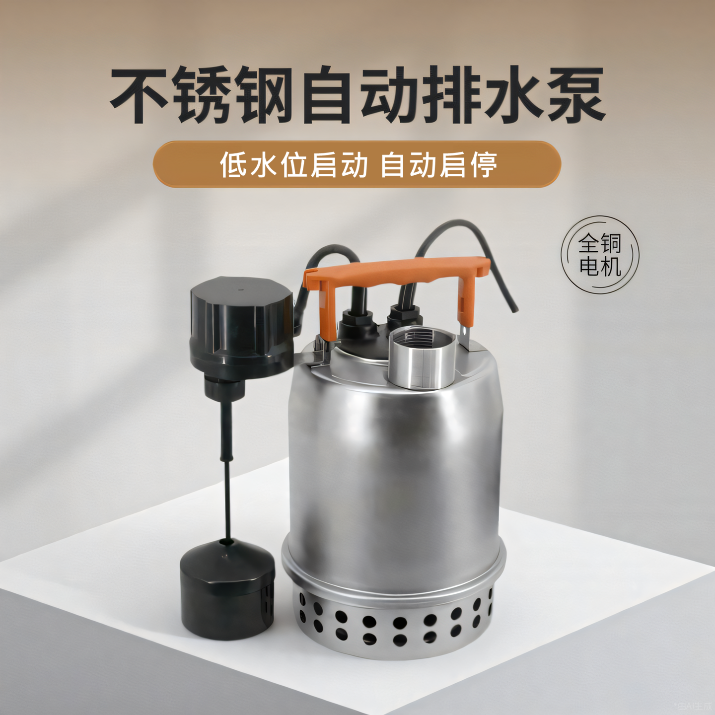 低水位自动排水泵地下室积水排水