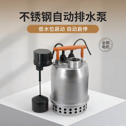 低水位自动排水泵地下室积水排水