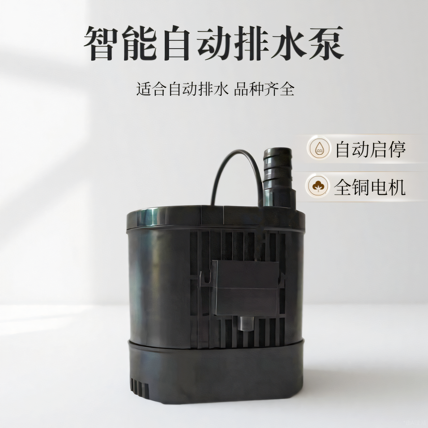 自动液位智能水泵空调冷凝水提升泵风机盘管小型低水位自动排水泵