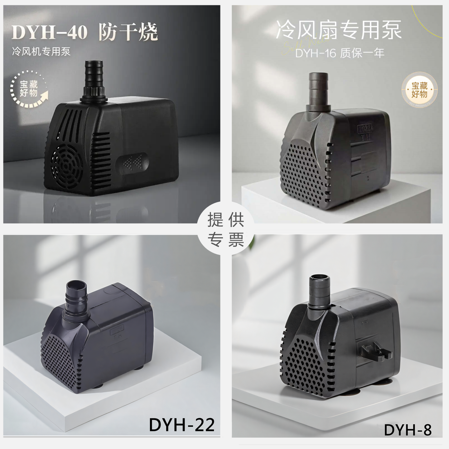 水风扇泵冷风机泵空调扇防干烧泵