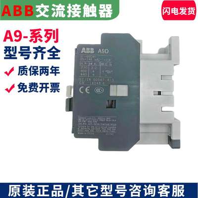 ABB交流接触器A9-30-01 10 A9D A12 A16 A16D A26 A30 A40 220v