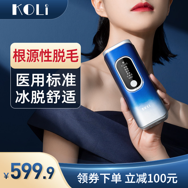 koli红光波冰点脱毛仪器家用全身私处唇部去腋毛女士专用剃毛机