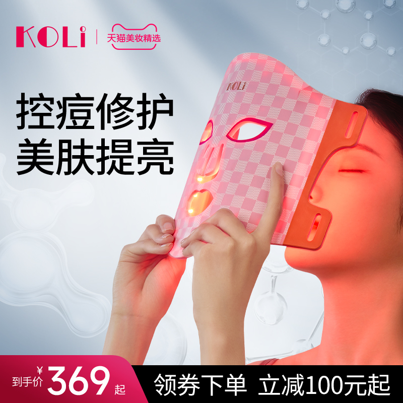 koli美容仪面罩红蓝光子嫩肤家用