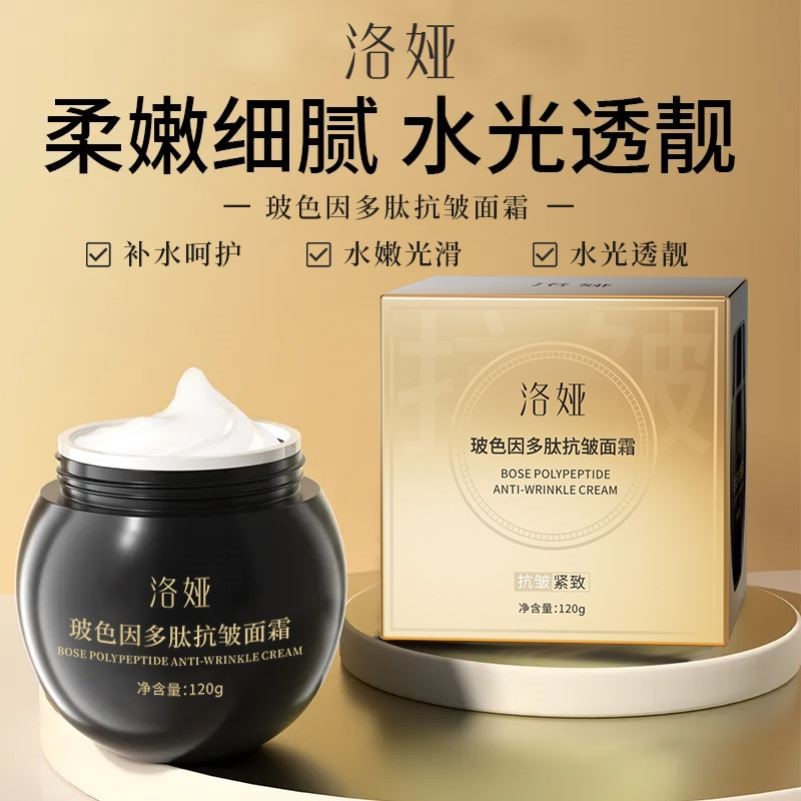 抖音同款洛娅玻色因多肽抗皱面霜补水保湿提拉紧致黑绷带面霜