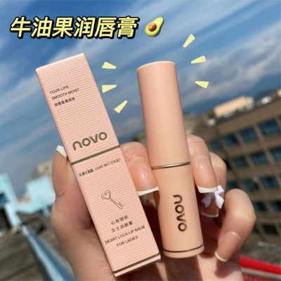 NOVO唇膏保湿滋润补水去死皮淡化唇纹防干裂润唇膏学生款男女通用