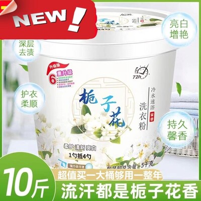 栀子花香洗衣粉洗衣液服家家