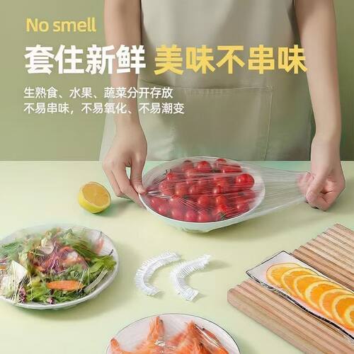 一次性保鲜膜套罩食品级厨房冰箱专用保鲜袋盘子剩菜家用松紧碗套