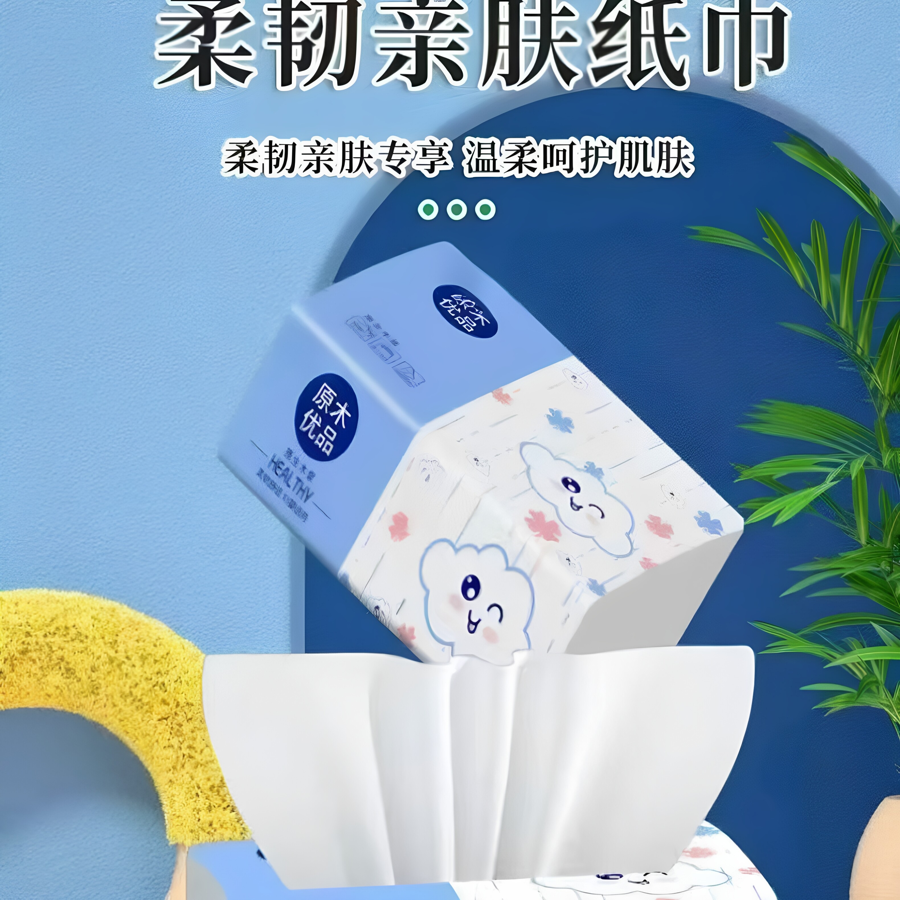 原生木浆抽纸柔韧亲肤抽纸家用实惠装独立包装餐巾纸