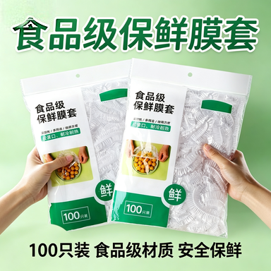 食品级PE保鲜膜套100只装家用冰箱厨房一次性防尘保鲜罩