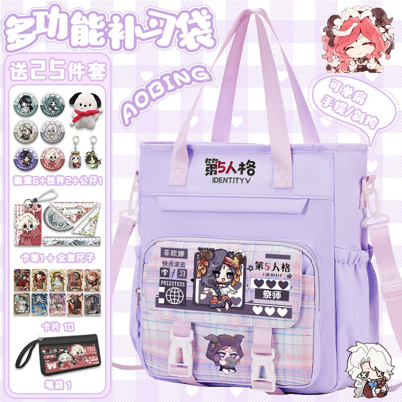 第五人格动漫卡通单肩包前锋调香师简约初中学生补习袋上课手提包