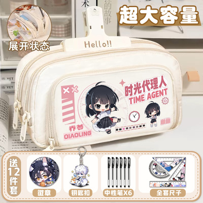 时光笔袋代理人陆光乔苓多功能同人动漫初中生小学生文具盒大容量