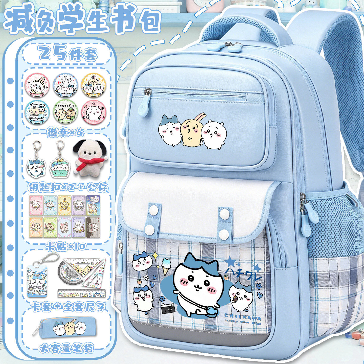 吉伊卡哇书包小学生女孩小八三到六年级初中大容量护脊减负双肩包